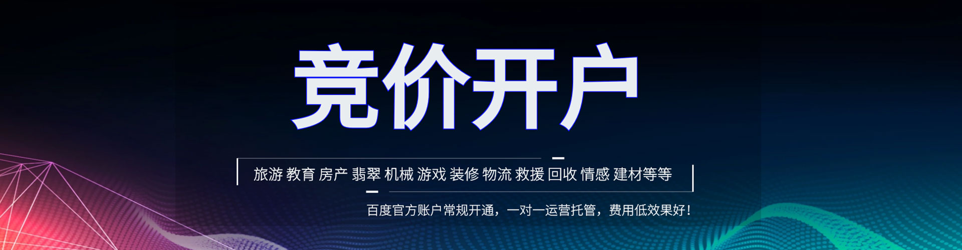 行唐百度推广竞价
